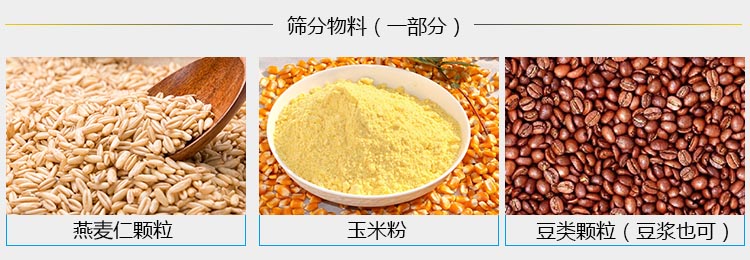 搖篩機(jī)篩分顆粒粉末液體等物料